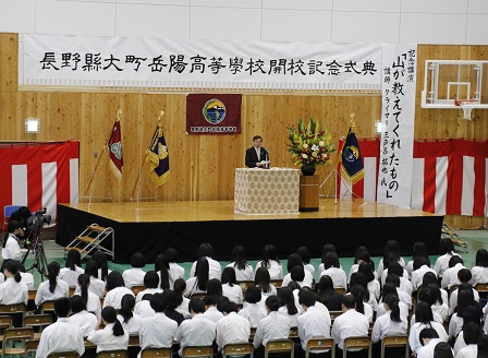大町岳陽高等学校の開校記念式典