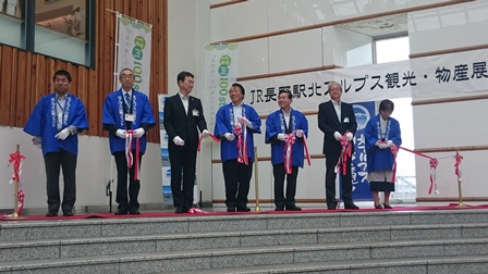 JR長野駅北アルプス観光・物産展