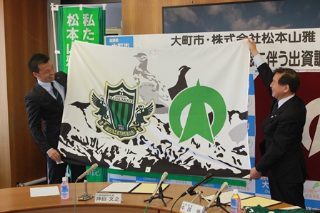大町市が松本山雅ＦＣのホームタウン調印式