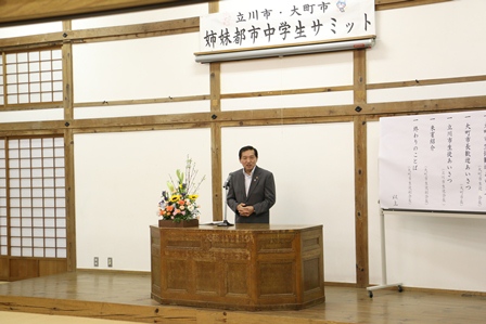立川市・大町市姉妹都市中学生サミット