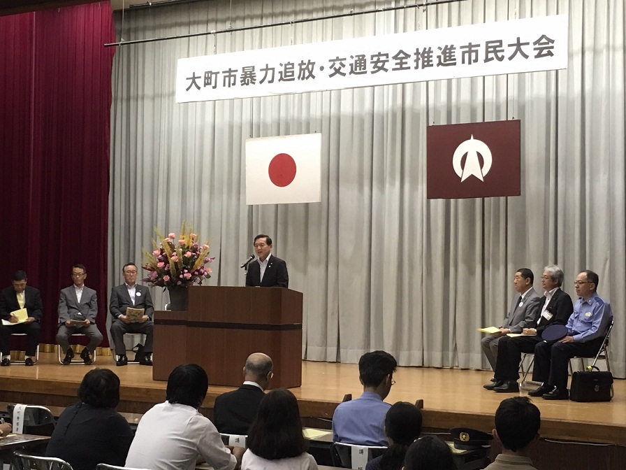 平成29年度大町市暴力追放・交通安全推進市民大会