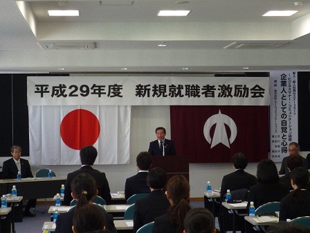 新規就職者激励会