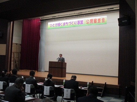 人が輝くまちづくり事業公開審査会