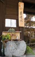男清水