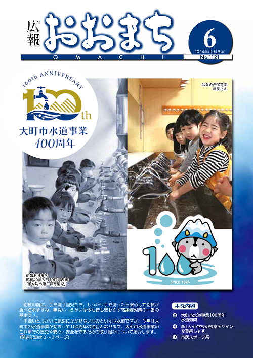 6月号