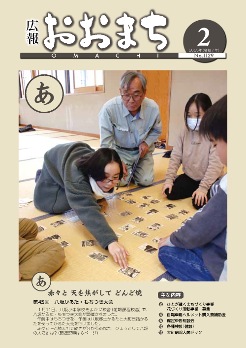 2月号