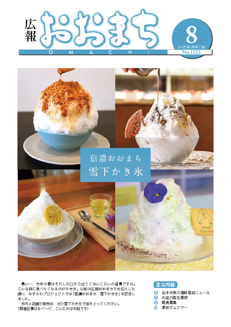 ８月号