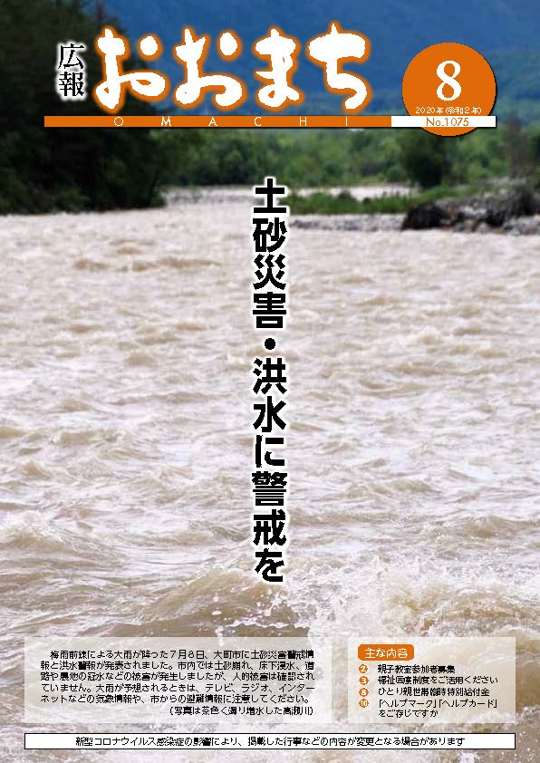 8月号