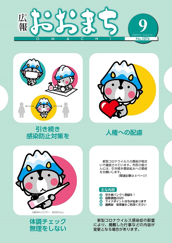 9月号