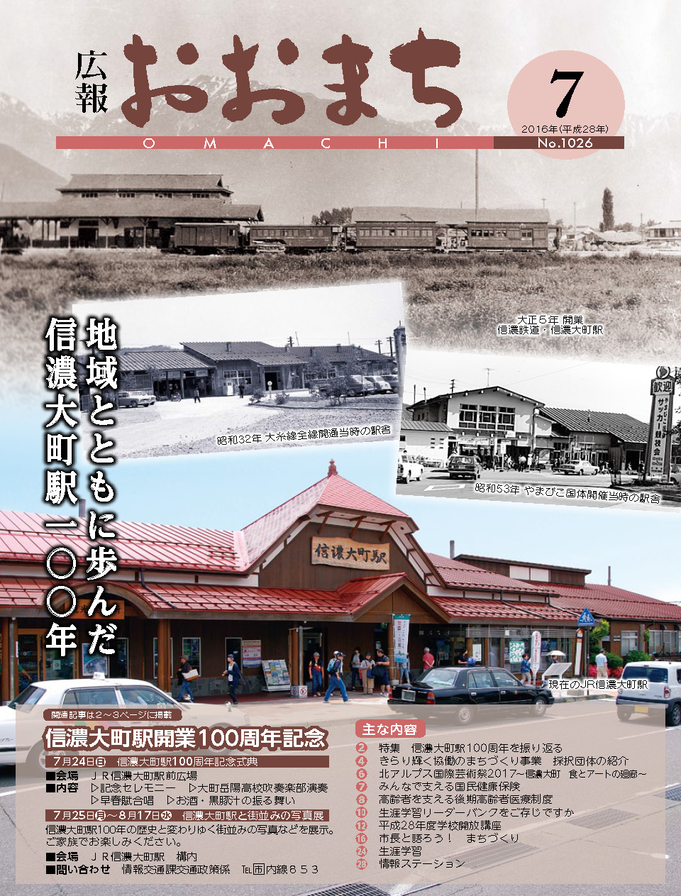 7月号