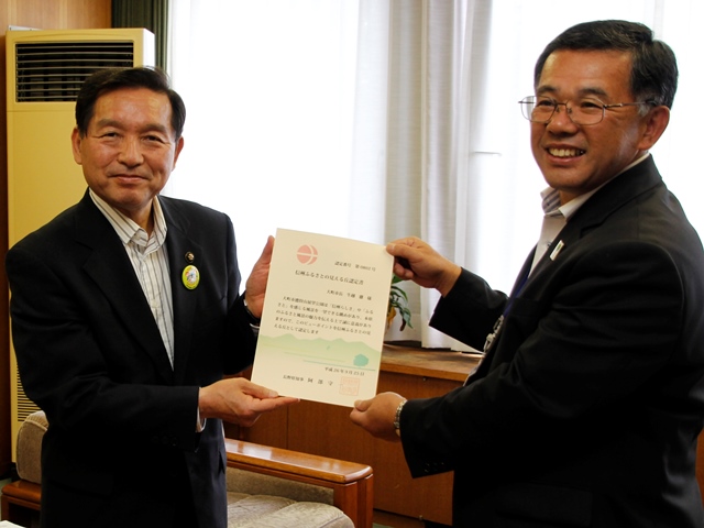 鷹狩山展望公園が「ふるさとの見える丘」に認定