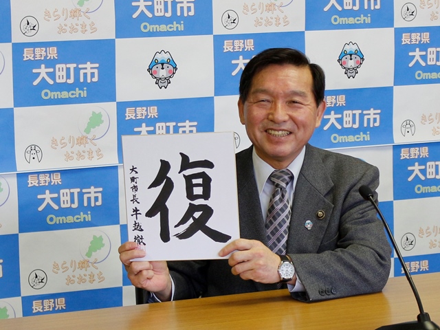 ことしを象徴する一文字は「復」 市定例記者会見