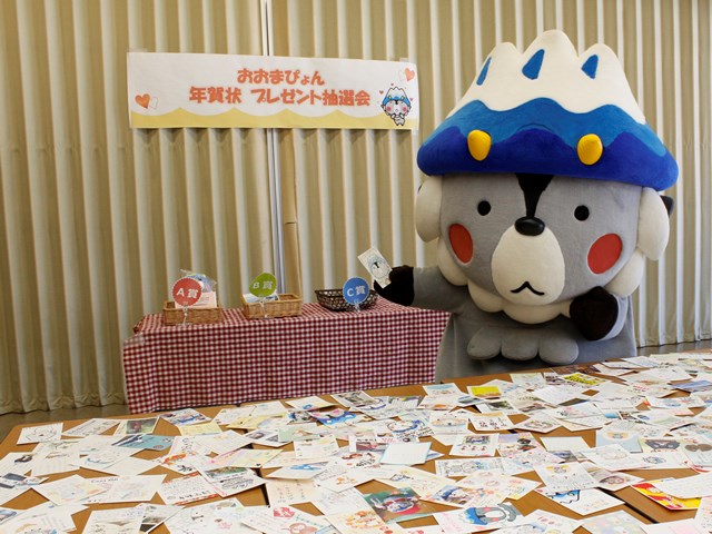年賀状ありがとう おおまぴょんが感謝のプレゼント抽選