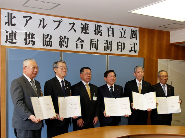 「北アルプス連携自立圏」発足