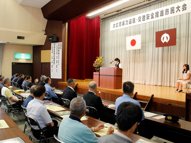 暴力追放・交通安全推進市民大会