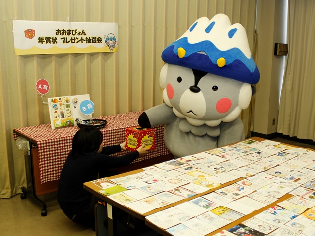 年賀状、過去最高の381通 おおまぴょん感謝のプレゼント抽選