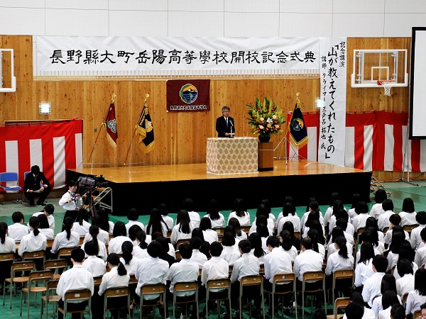 新校舎で開校記念式典　大町岳陽高校