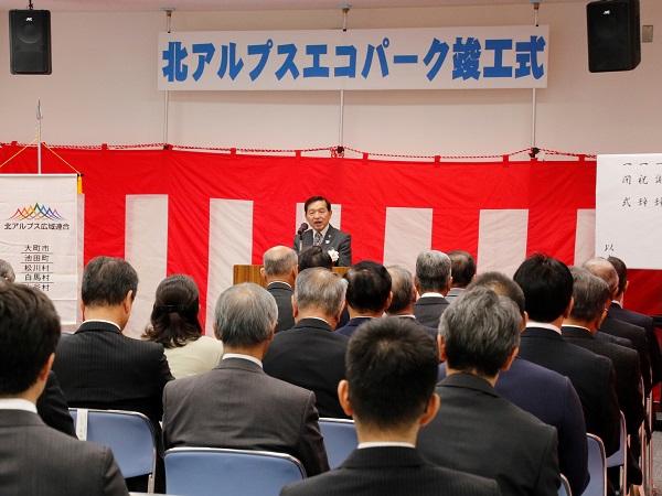 環境行政の推進と環境型社会の形成へ　北アルプスエコパーク竣工式