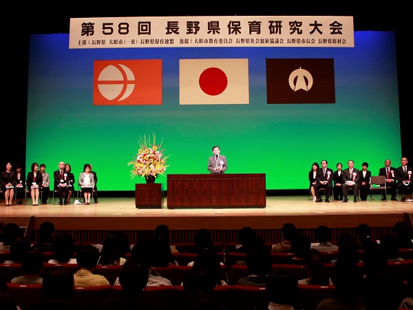 第58回長野県保育研究大会　大町市で開催2