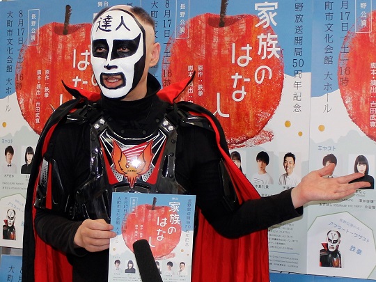 鉄拳さんが 舞台「家族のはなし」をPR