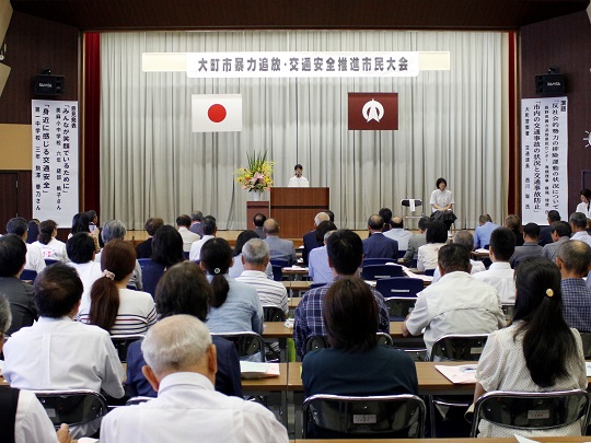 安心安全なまちづくりへ 暴力追放・交通安全推進市民大会