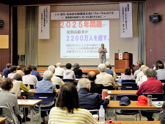 支え合いの地域づくりを推進 地域支え合いフォーラム2019を開催
