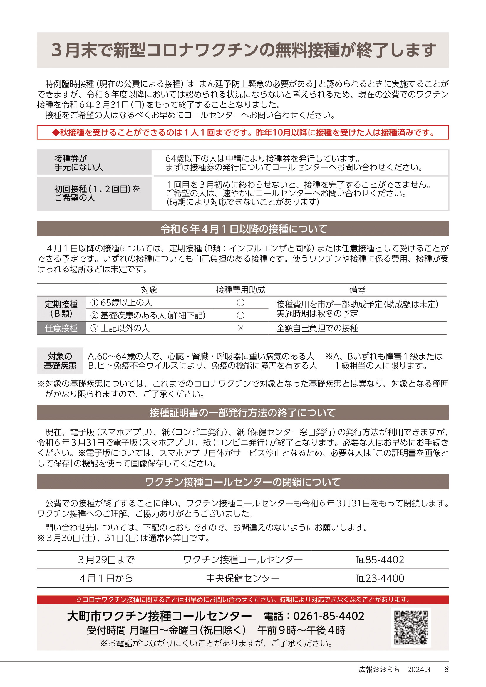 広報おおまち抜粋