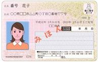 マイナンバーカード見本 表