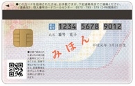 マイナンバーカード見本 裏