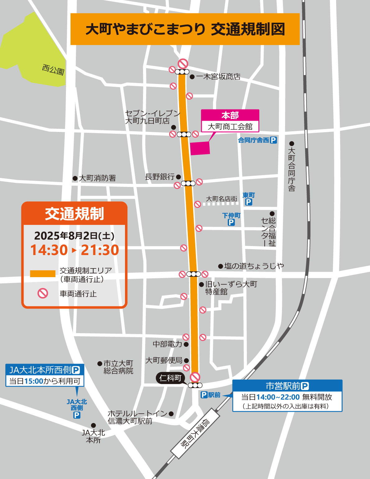 やまびこまつり交通規制図