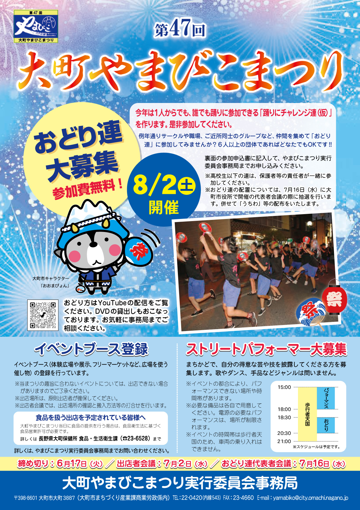 やまびこまつり 募集チラシ