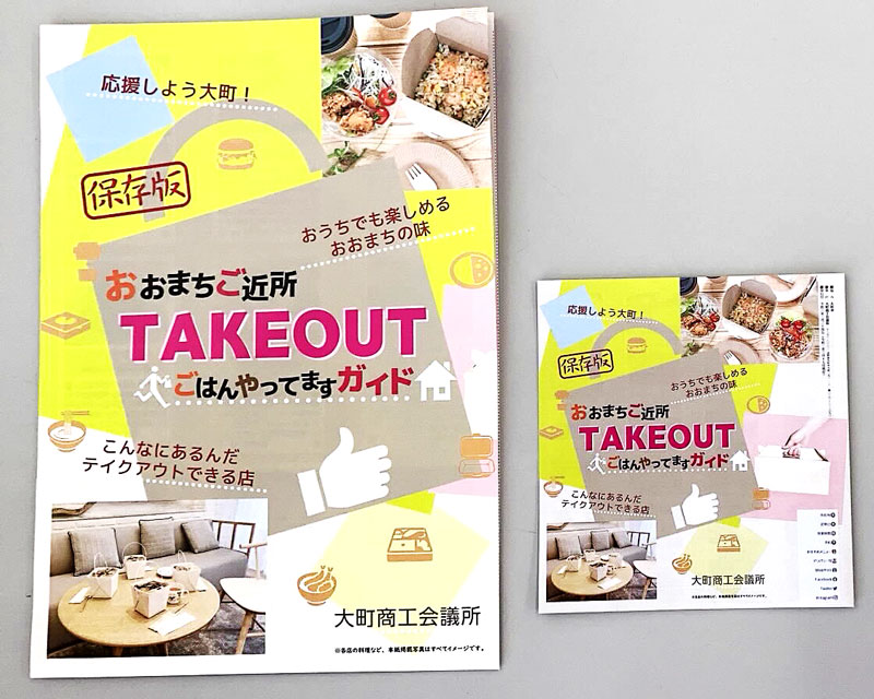 ご活用ください 大町市内飲食店テイクアウト情報冊子を配布しています 大町市公式サイト