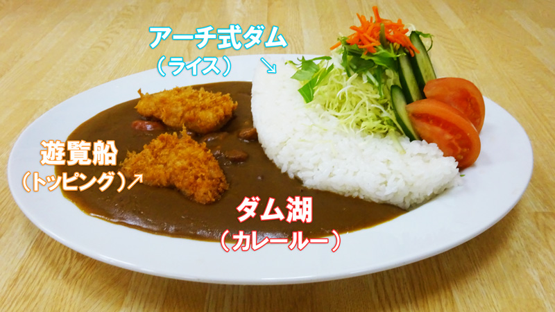 黒部ダムカレーのサンプル画像