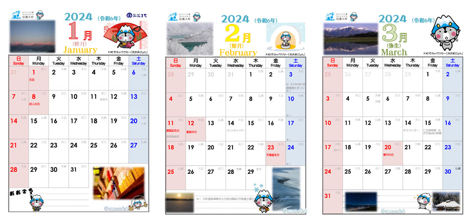 カレンダー画像（1月・2月・3月）