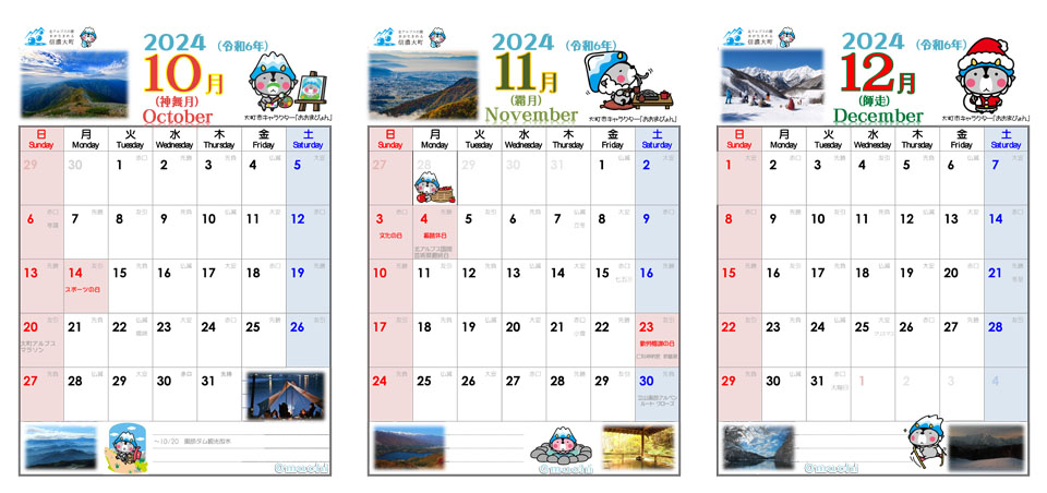 カレンダー画像（10月・11月・12月）
