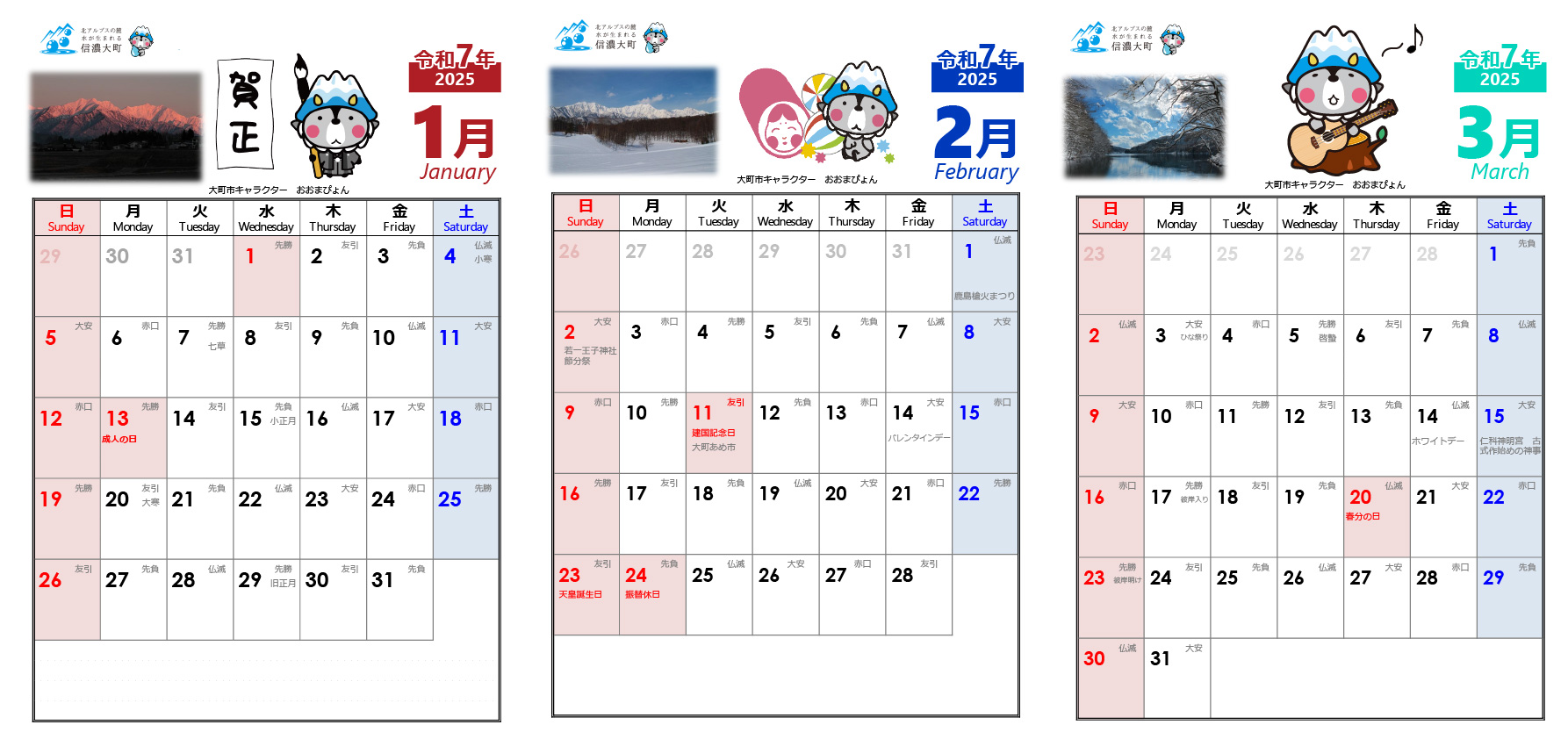 カレンダー画像（1月・2月・3月）