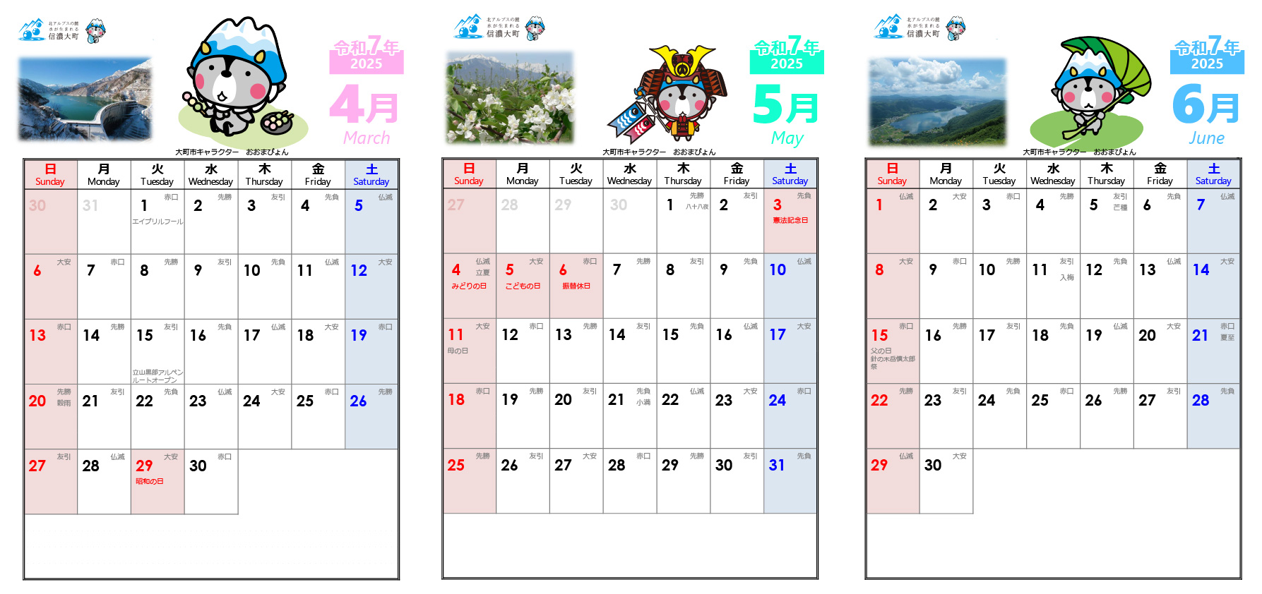 カレンダー画像（4月・5月・6月）