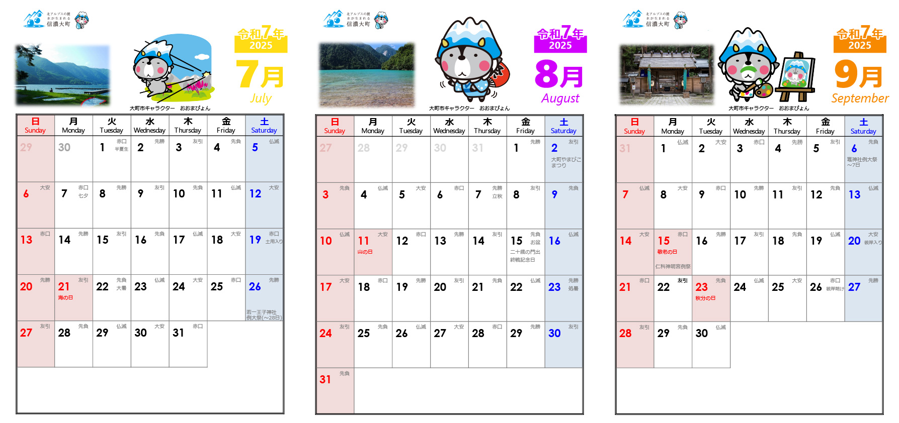 カレンダー画像（7月・8月・9月）