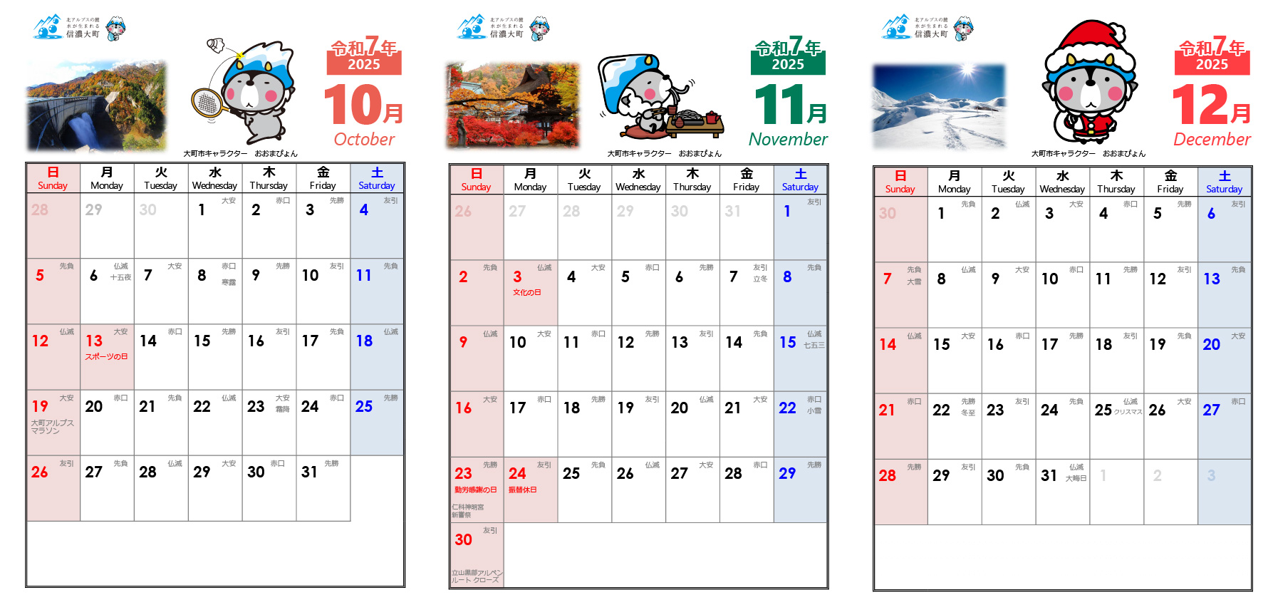 カレンダー画像（10月・11月・12月）