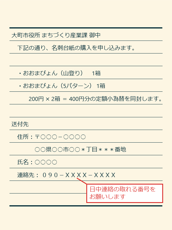 申込書記入例