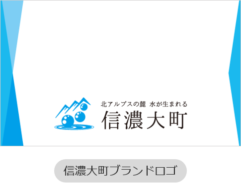 名刺デザイン1「信濃大町ブランドロゴ」