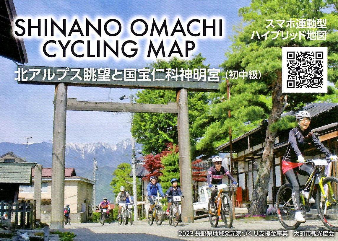 信濃大町