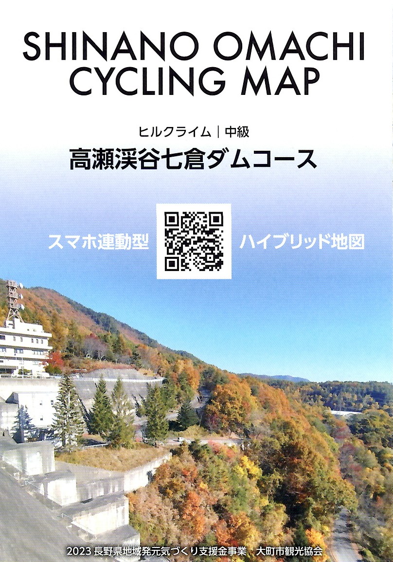 信濃大町