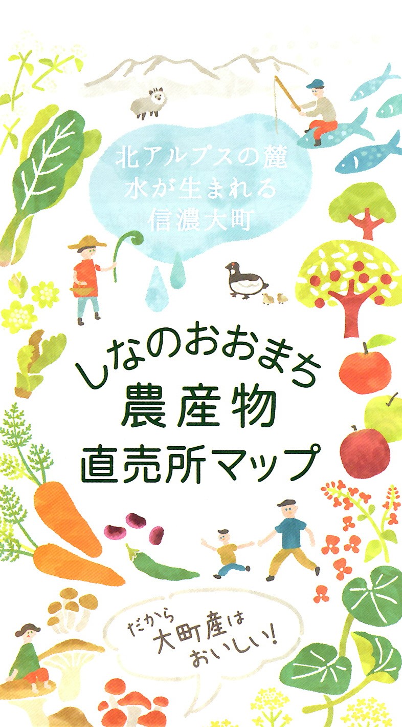 信濃大町