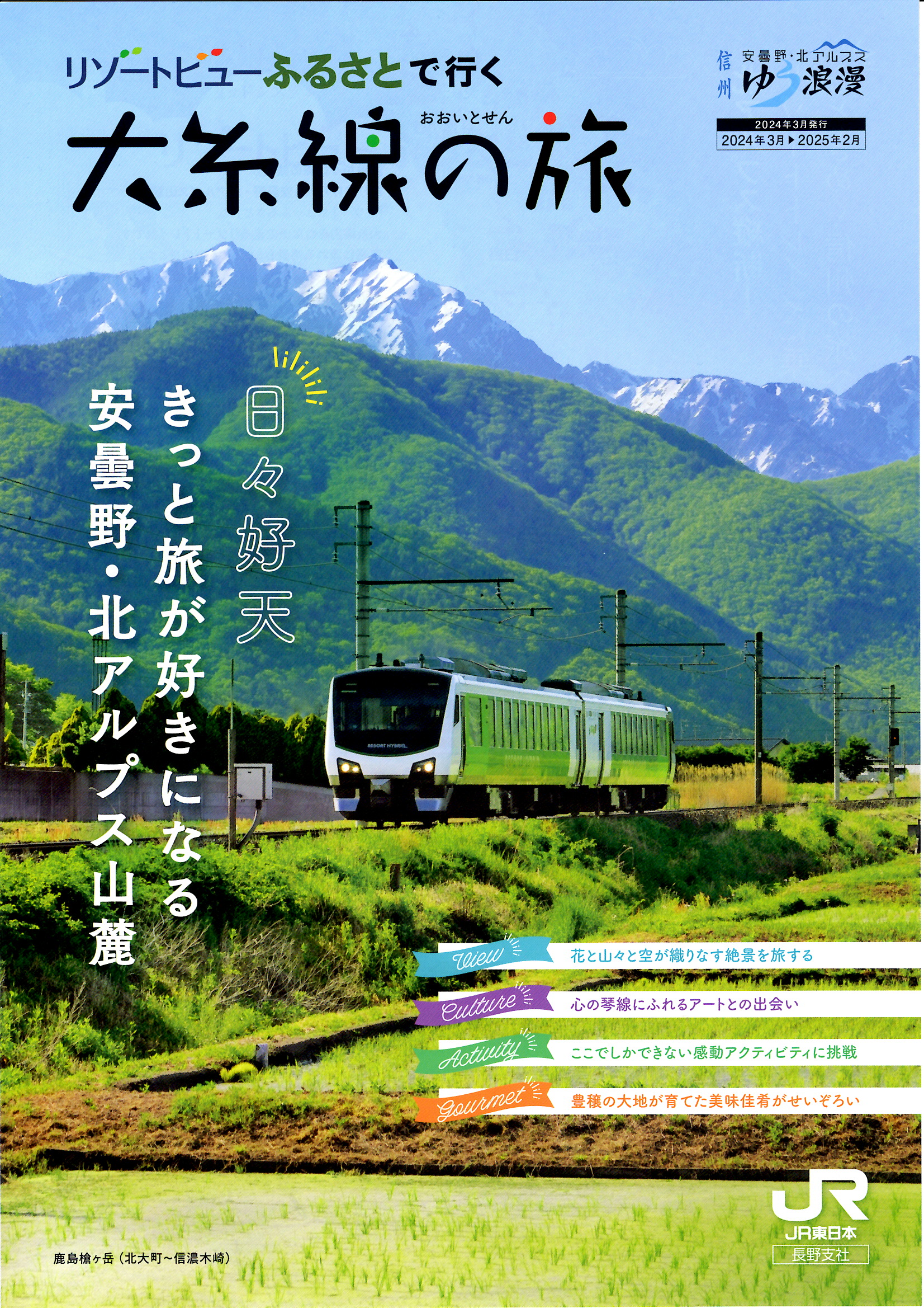 信濃大町