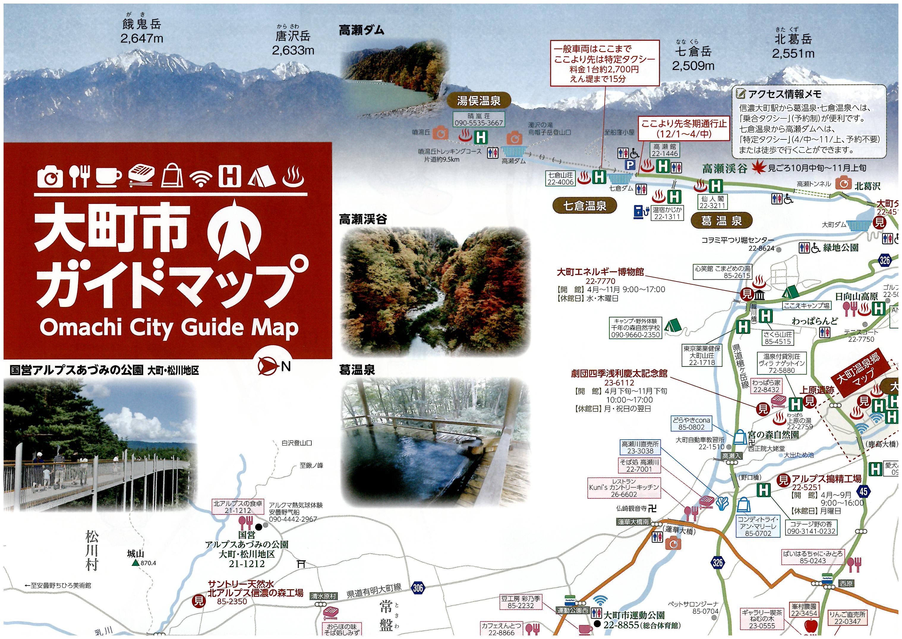 信濃大町