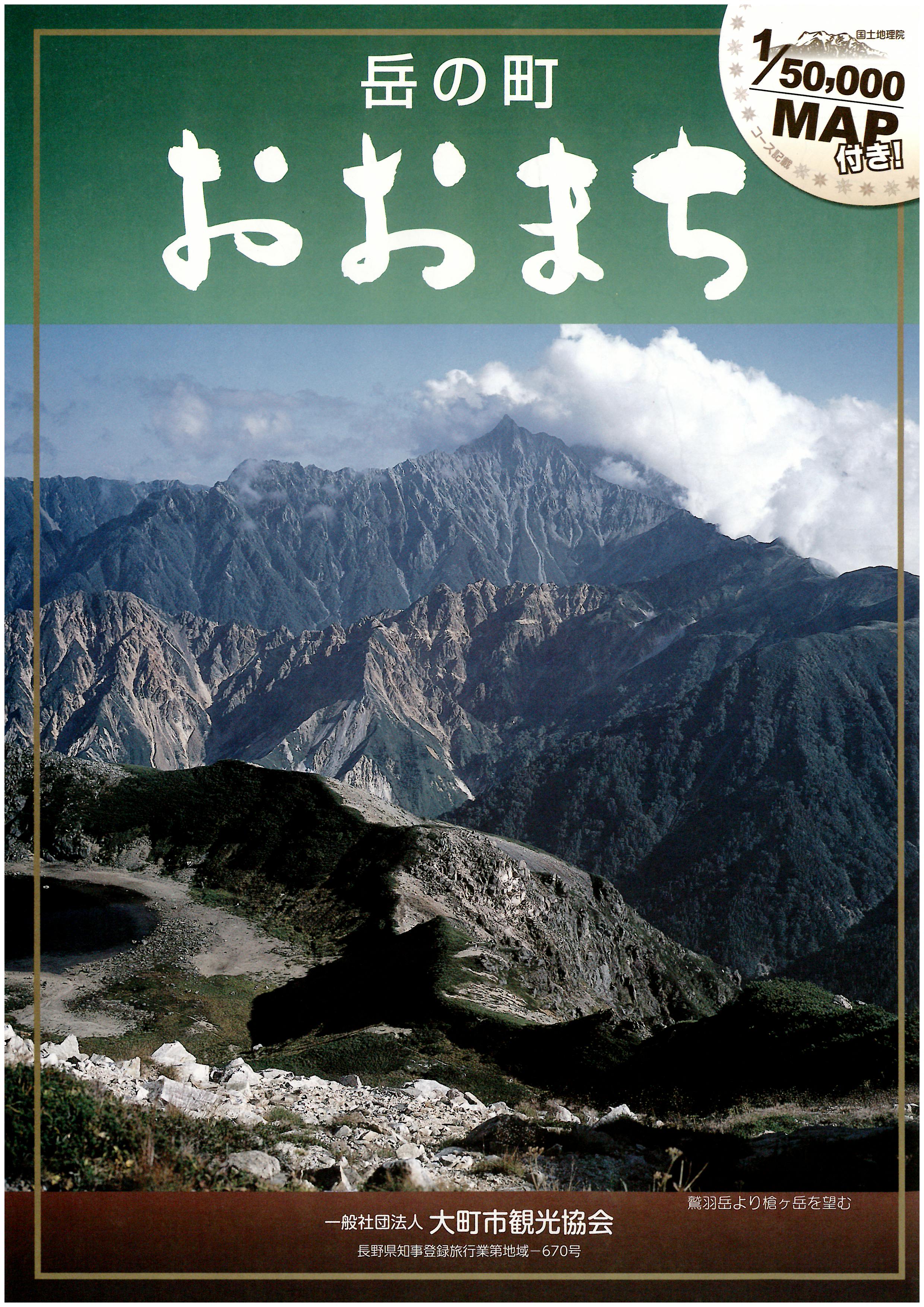 信濃大町