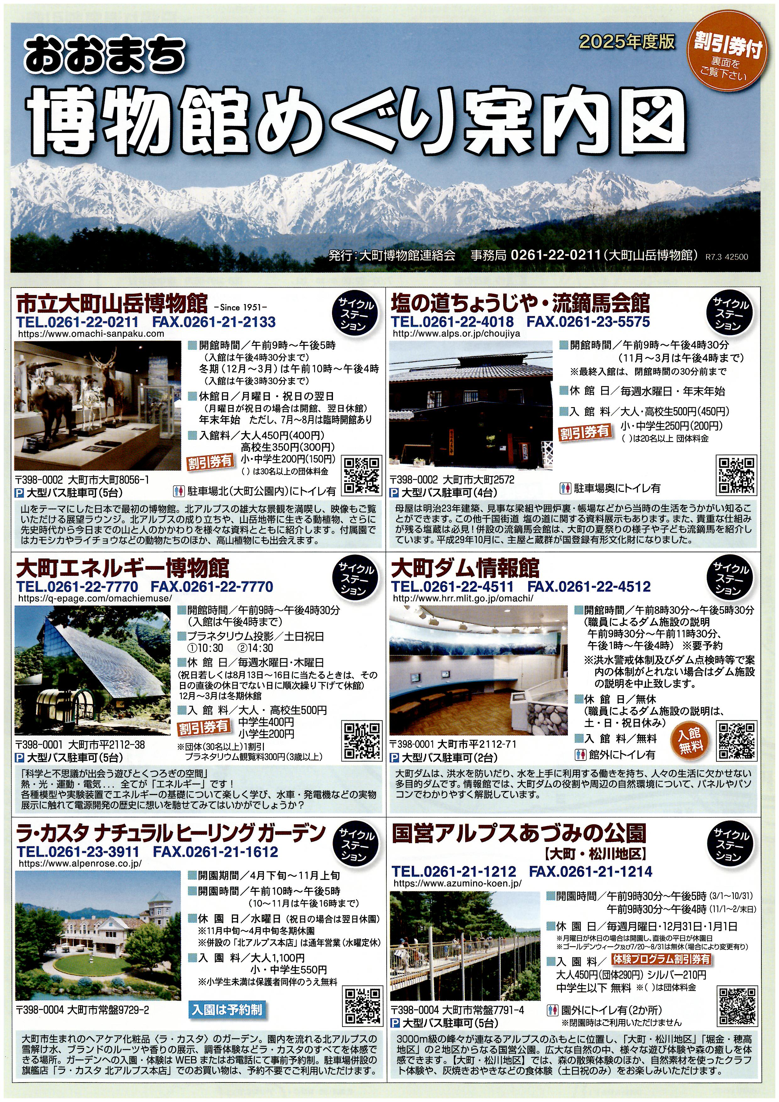 信濃大町