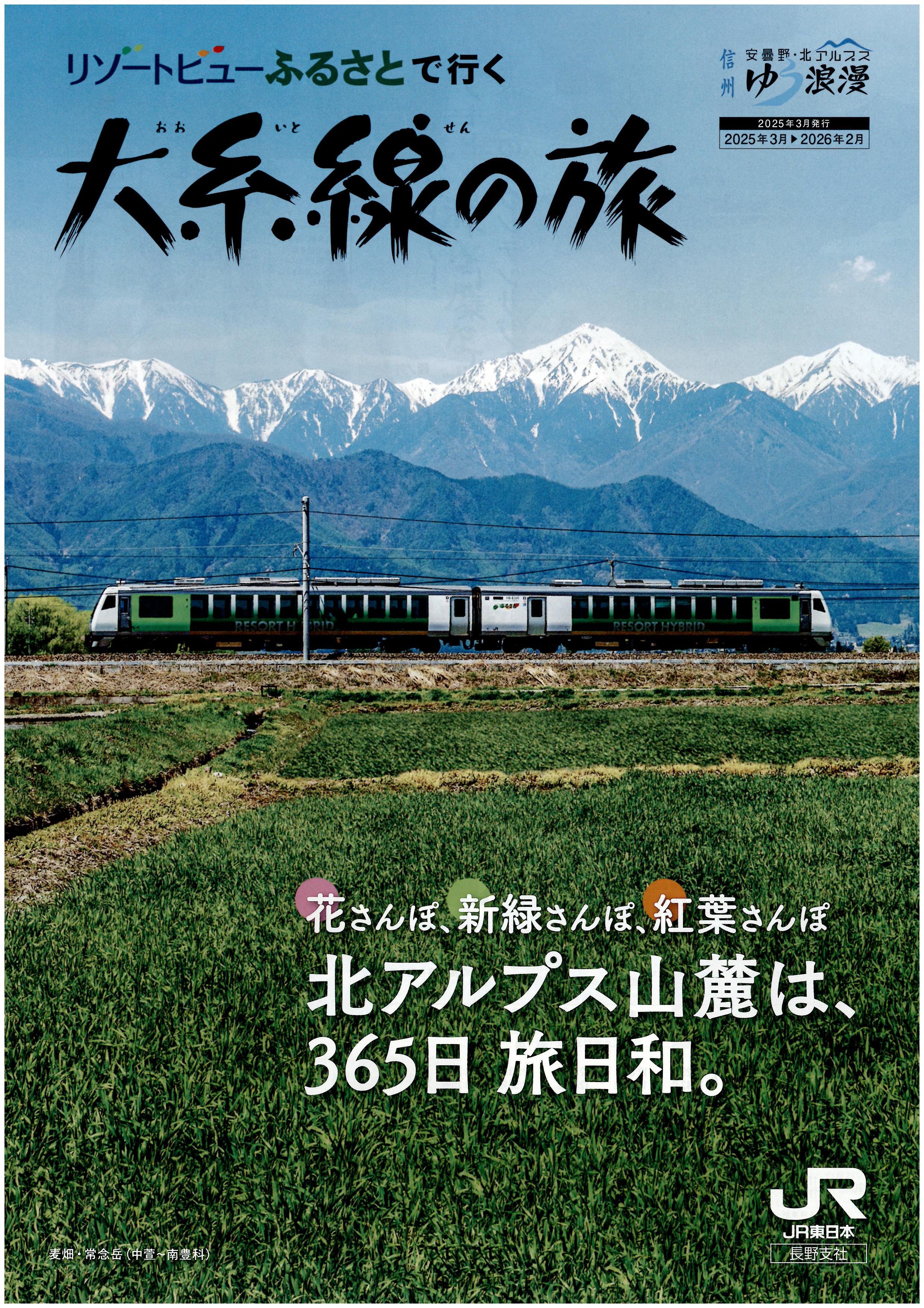 信濃大町