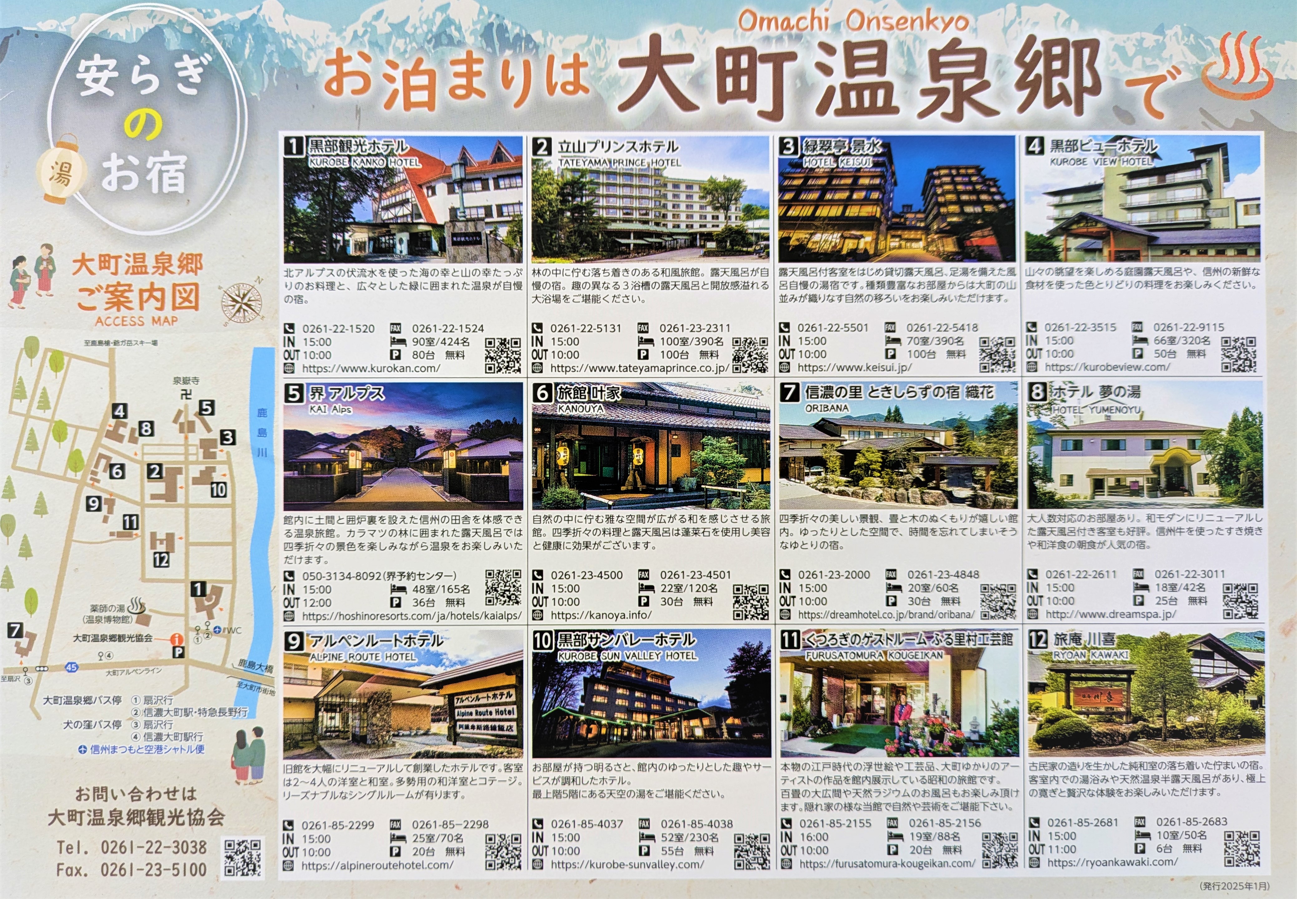 信濃大町